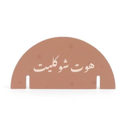 مجموعة (12) كرت للأكواب بثيم الشتاء "هوت شوكليت" -...