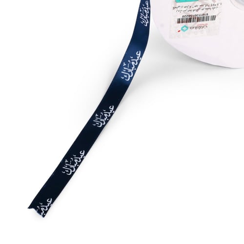 شرائط رول قماش عريضة لون كحلي وعبارة " عيد مبارك"...