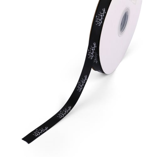 شرائط رول قماش عريضة بلون أسود وعبارة " عيد مبارك"...