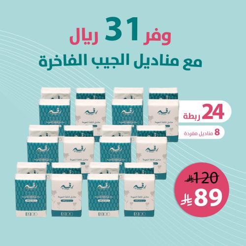 عرض مناديل جيب رِقة اليومي - ( 192) عبوة