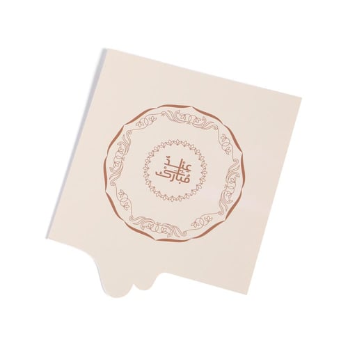 كرت توزيعات بثيم العيد "عيد مبارك" لون بيج - (12)...