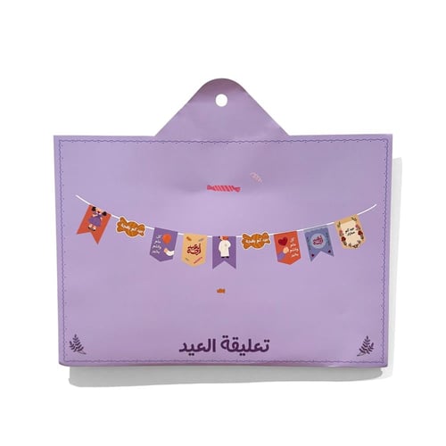 تعليقة جدارية للزينة بعبارات العيد متعددة الألوان...