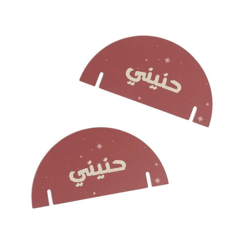 مجموعة(12) كرت زينة للأكواب الورقية " حنيني" باللو...