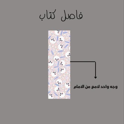 فاصل كتاب