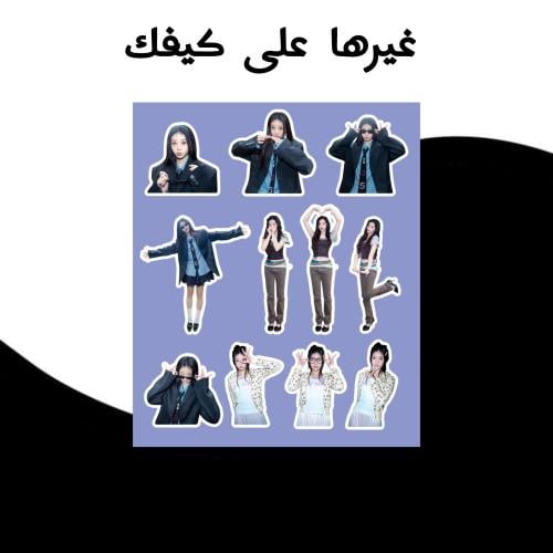 مجموعة ستيكرات حسب الطلب