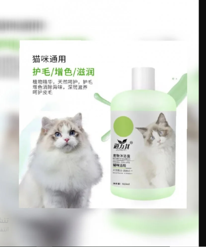 شامبو للقطط مضادة للبراغيث 510ml