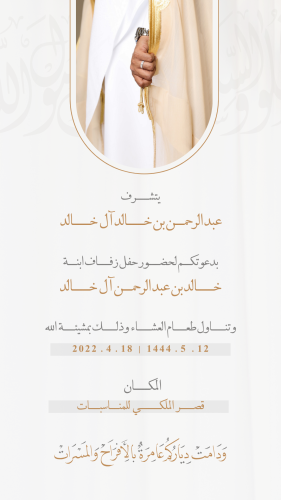 دعوة زواج رجالي