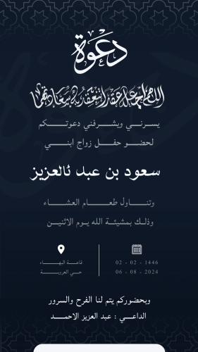 دعوة زواج رجالي