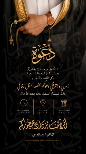 دعوة زواج رجالي