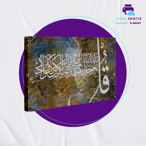 طباعة لوحة كانفس مقاس 50x70 سم