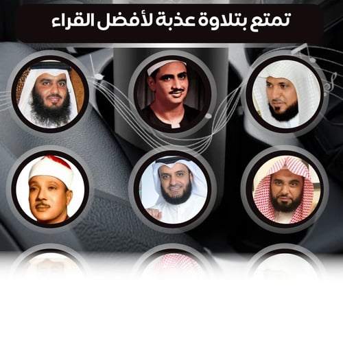 مبخرة القرآن