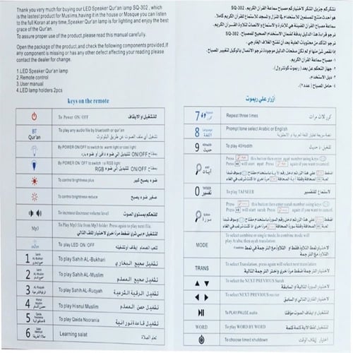 مصباح القران المطور