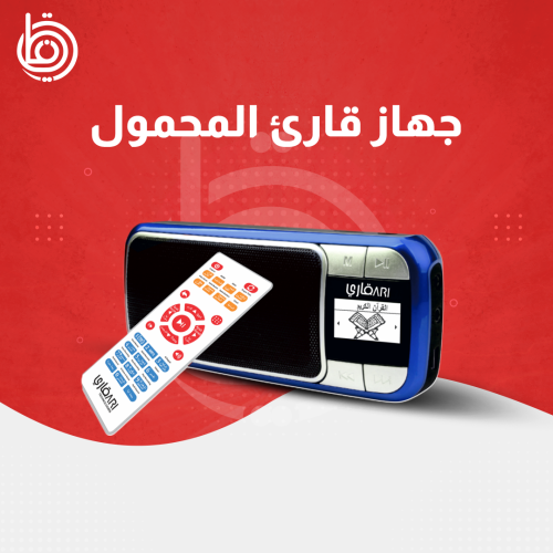 جهاز قارئ المحمول