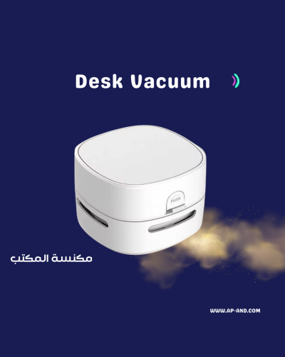 مكنسة مكتبية