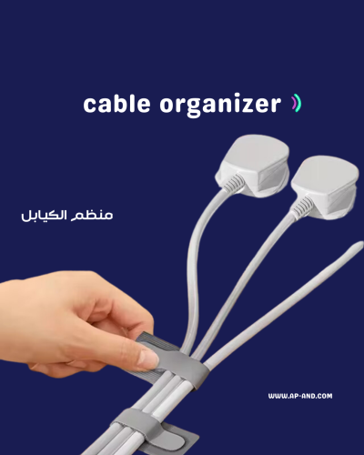 منظم كيابل
