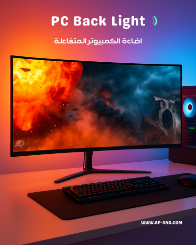 إضاءة الكمبيوتر التفاعلية