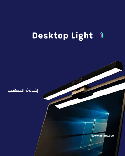 اضاءة مكتبية