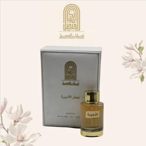 عطر الاميرة