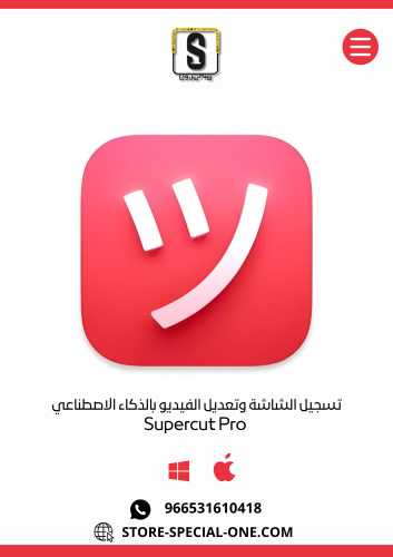 اشتراك Supercut Pro لمدة سنة