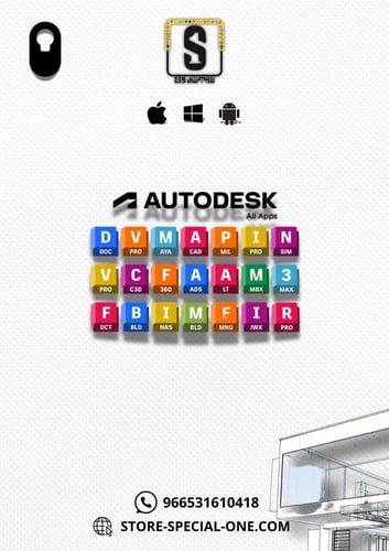 جميع برامج أوتودسك لمدة سنة