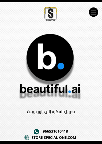 اشتراك الذكاء بيوتيفول لمدة سنة