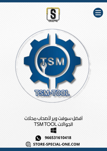 أفضل سوفت وير لأصحاب محلات الجوالات TSM Tool