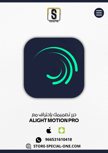 اشتراك لايت موشن برو (سنة كاملة) | Alight Motion