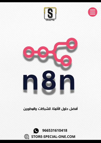 اشتراك n8n لمدة سنة على بريدك