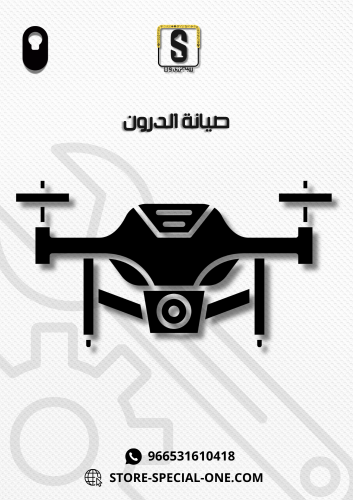 خدمة صيانة الدرون و إصلاحها