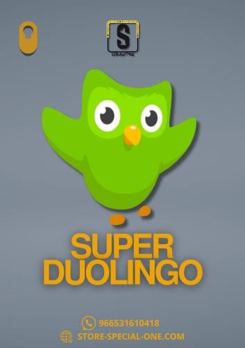 دولينجو سوبر لمدة سنة | super duolingo