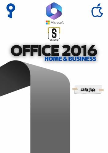 أوفيس هوم آند بزنس 2016 للماك
