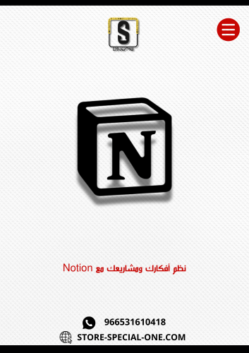 اشتراك Notion | نوشن لمدة سنة