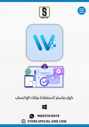 كول ماستر لاستعادة بيانات واتساب | Coolmuster What...