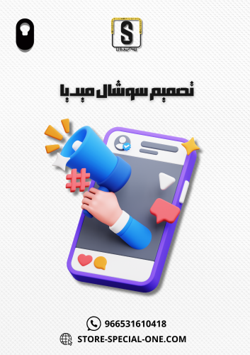تصاميم سوشال ميديا