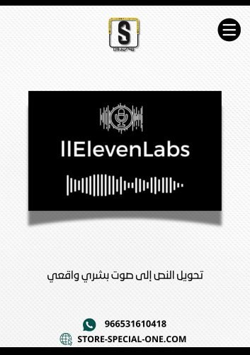 اشتراك إليفن لاب | Eleven Labs تحويل النص إلى صوت...