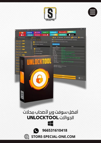 أفضل سوفت وير لأصحاب محلات الجوالات أداة أنلوك