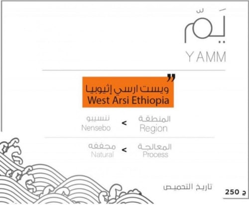 ويست ارسي اثيوبيا