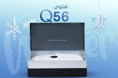 شتوي Q56