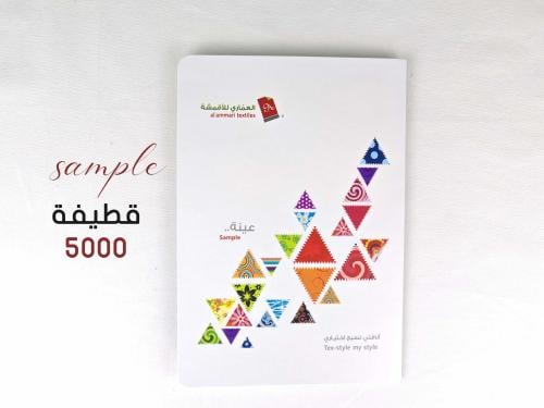 عينة قماش قطيفة 5000