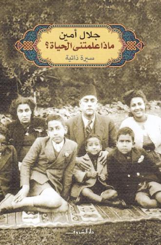 ماذا علمتني الحياة