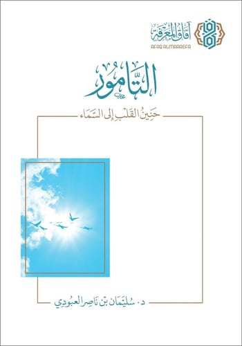 التامور
