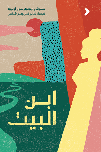 ابن البيت