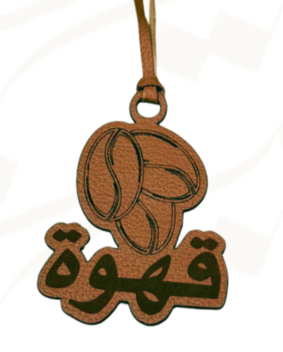 تعليقة ترامس قهوة وشاهي