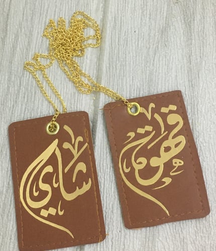 تعليقة شاهي وقهوة