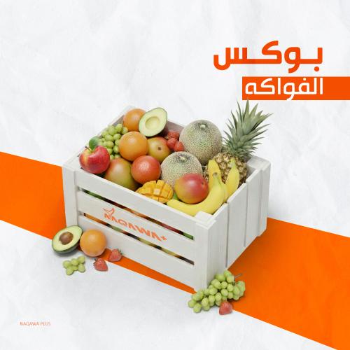 بوكس الفواكه