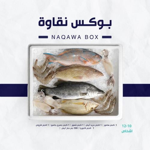 بوكس نقاوة