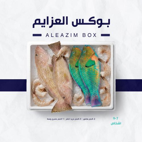 بوكس العزايم