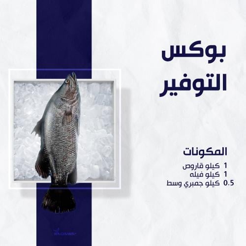 بوكس التوفير