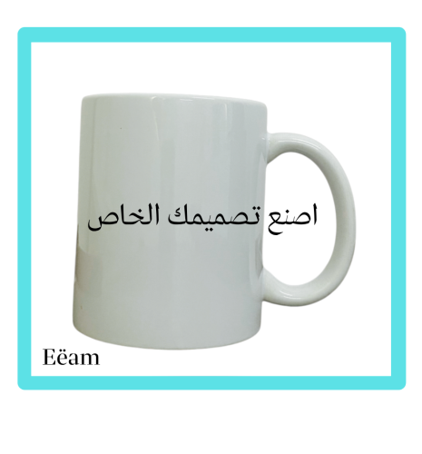 الطباعة على الأكواب