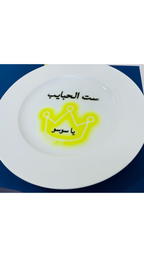 الطباعة على الصحن